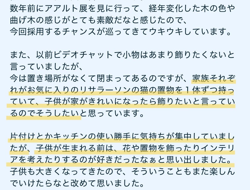 奥様からのメッセージ